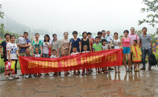 開心總動員，親子幸福家庭日