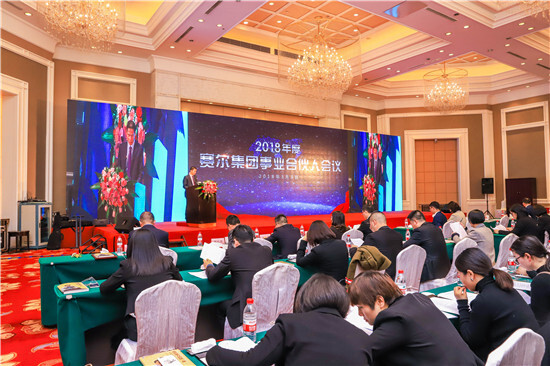 賽爾集團(tuán)召開(kāi)2018年度事業(yè)合伙人會(huì)議