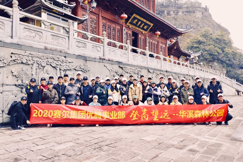 登高望遠(yuǎn)，勇攀高峰