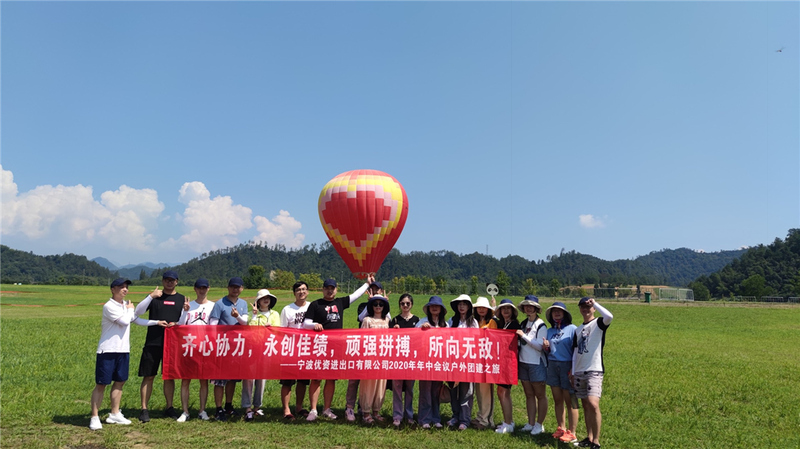 優(yōu)訊四部舉行年中會(huì)議暨團(tuán)建