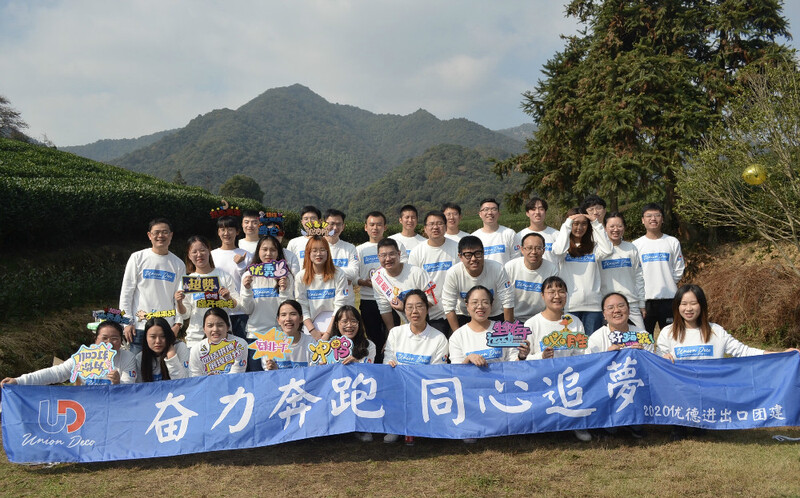 奮力奔跑，同心追夢——記優(yōu)德秋日團建活動