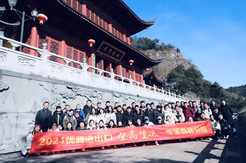 再攀高峰，重新出發(fā)——優(yōu)騰“登高望遠”活動