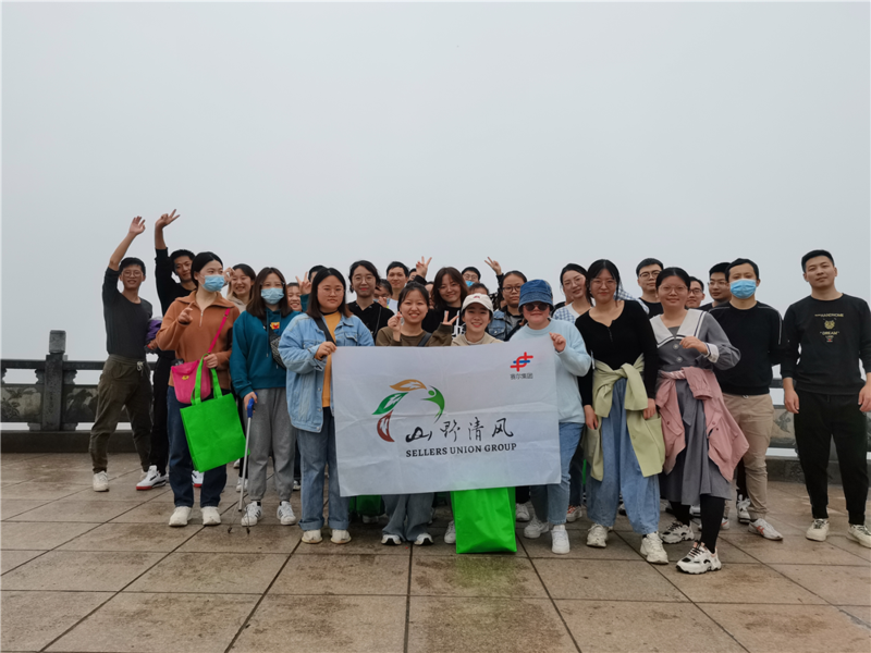 山野同行，清風相從