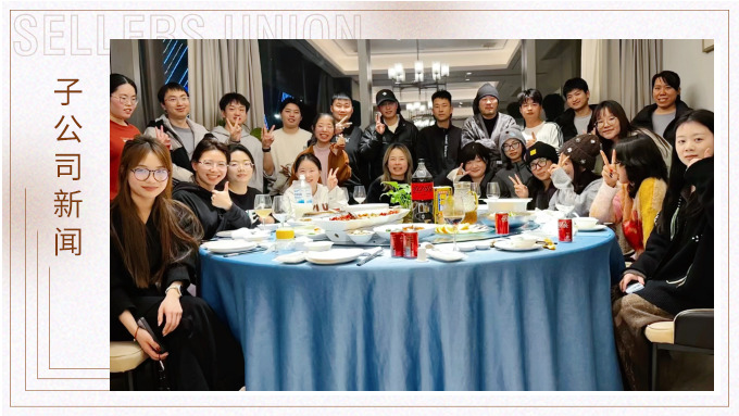 鐵碗與飛花——記運(yùn)營(yíng)支持部年夜宴