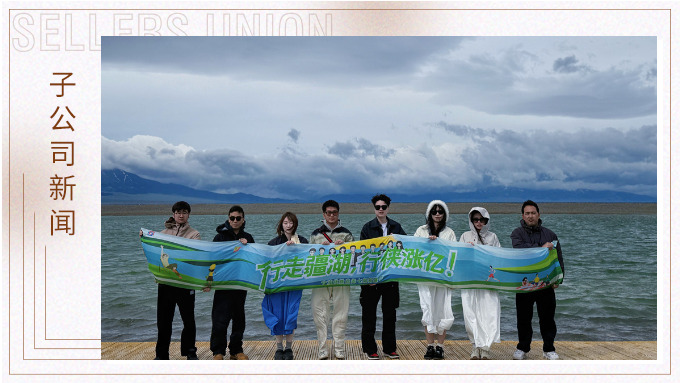 行走“疆”湖，行俠“漲億”——優(yōu)勝七部新疆伊犁游記