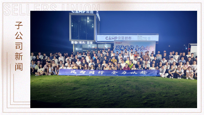 風(fēng)雨同行，全力以赴——記威司那武義極限徒步活動