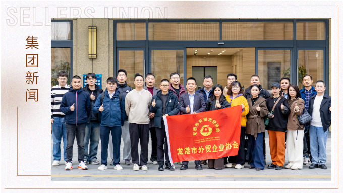 溫甬外貿對話，龍港企業賽爾行