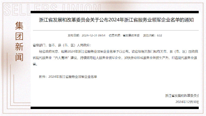 賽爾榮獲2024年浙江省服務業(yè)領軍企業(yè)稱號