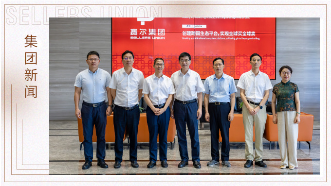 深入企業問需解難,共謀外貿發展新篇——寧波市政協陳龍主席深入賽爾集團調研