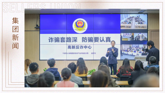 增強反詐意識，構建反詐防線丨賽爾集團組織開展反詐宣傳培訓