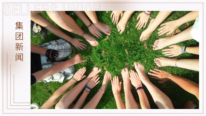 賽爾集團(tuán)善基金：我們都是一家人