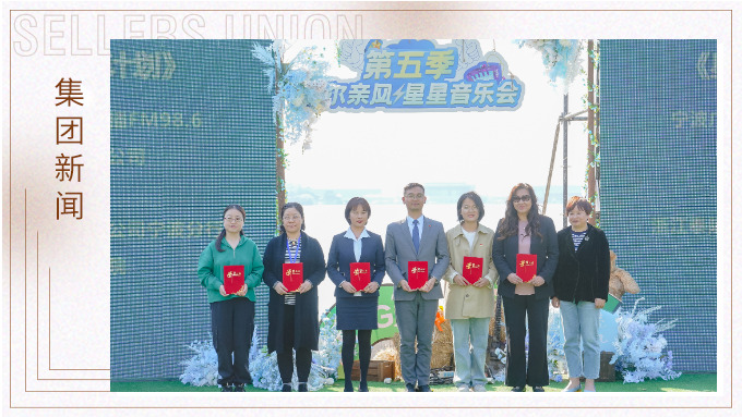 2023年“賽爾親風(fēng)·星星音樂會(huì)”溫暖上演