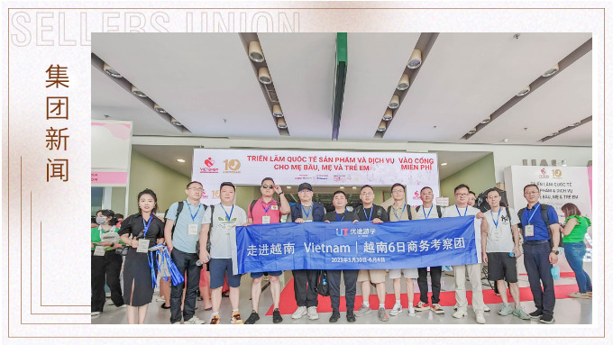 賽爾集團(tuán)赴越南商務(wù)考察探索新機(jī)遇
