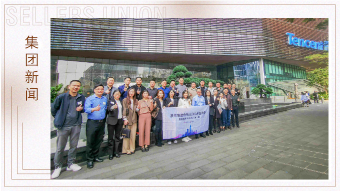 在訪中學(xué)，在學(xué)中得——賽爾集團(tuán)管理層深圳標(biāo)桿企業(yè)訪學(xué)